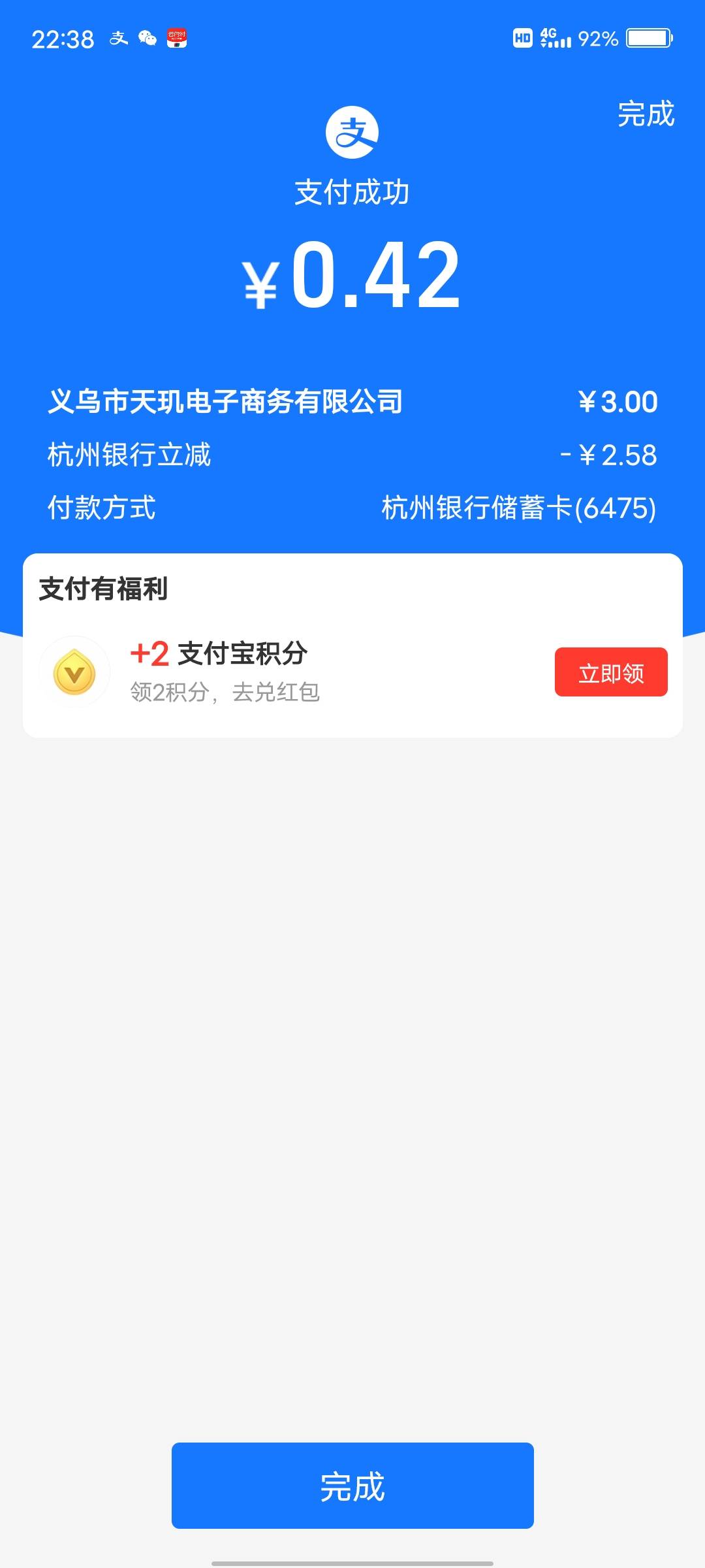 老哥们，支付宝绑了杭州银行的去看看，不知道什么活动，减了4笔





80 / 作者:那年风月 / 