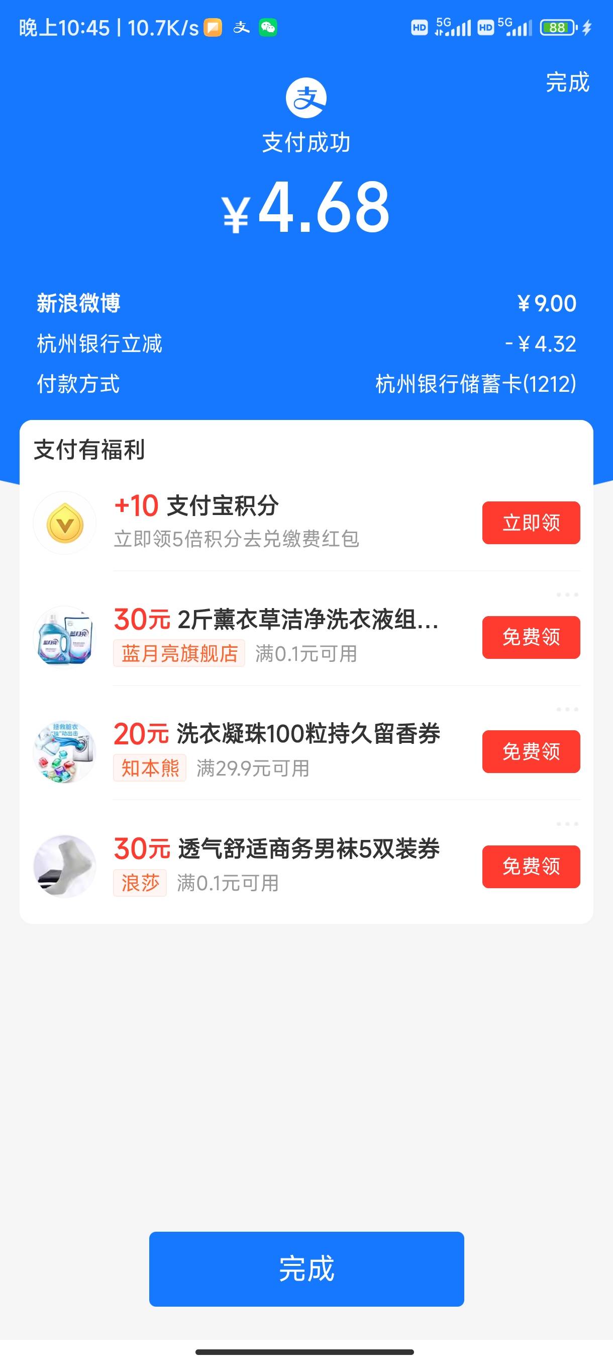 老哥们，支付宝绑了杭州银行的去看看，不知道什么活动，减了4笔





92 / 作者:撸毛11 / 