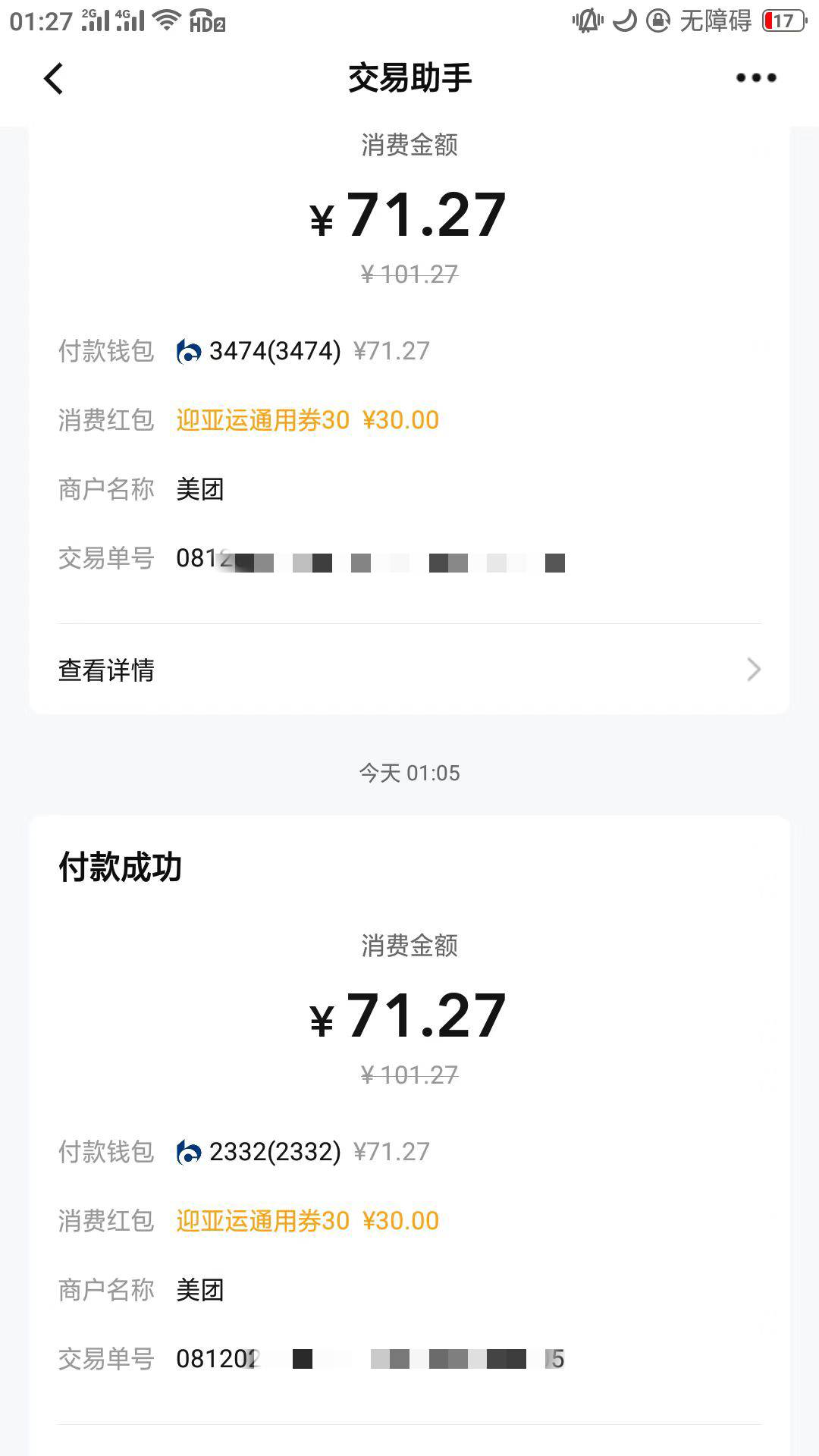 宁聚报名34个号，中23，一共收入1440.美团这期的确可以无损T，这期T美团我的特别费事2 / 作者:後知_後覺 / 