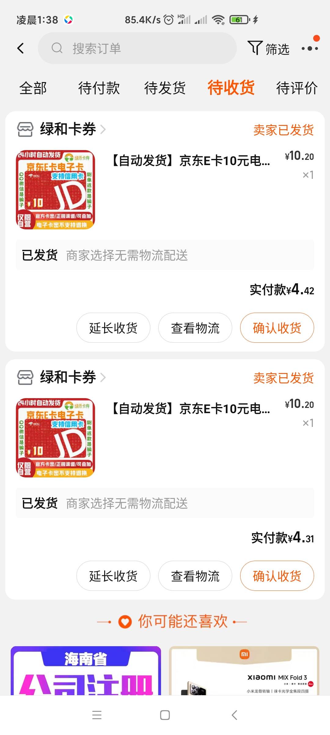 可以休息了 招商18+25+1.88 南京月月三毛 农商9买20E卡 10毛润 破50了 明天再继续



10 / 作者:后来接电话 / 