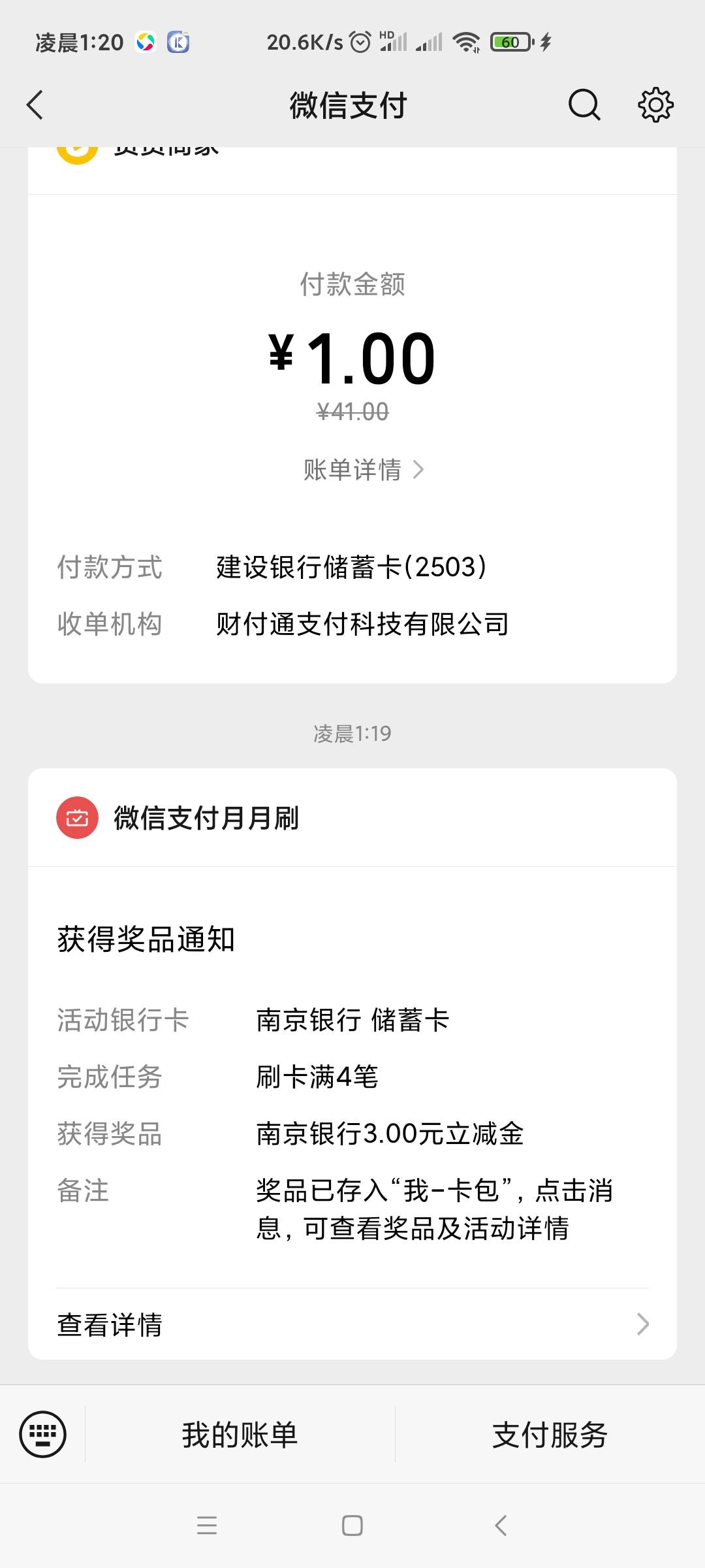 可以休息了 招商18+25+1.88 南京月月三毛 农商9买20E卡 10毛润 破50了 明天再继续



7 / 作者:后来接电话 / 