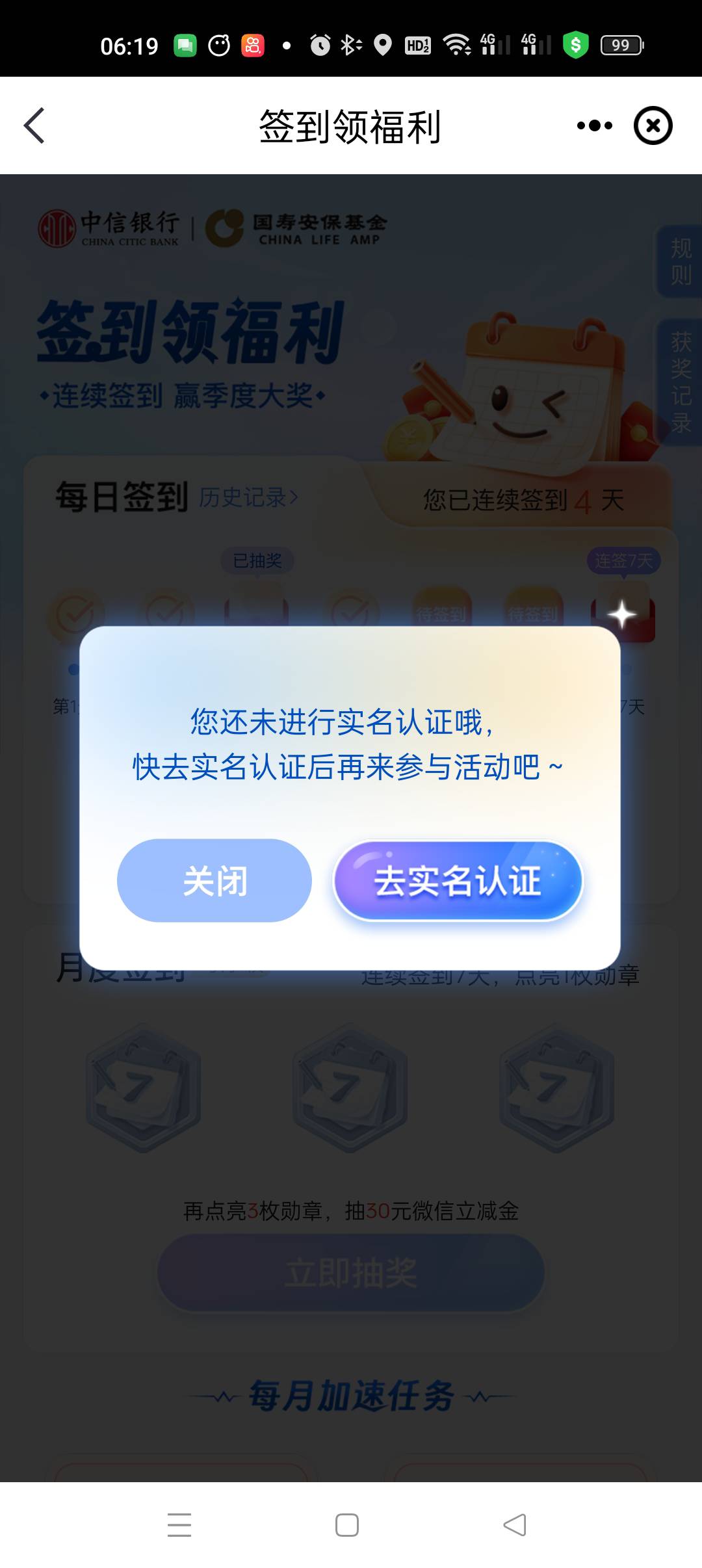 中信签到，怎么显示实名认证。开了个二类卡，还是这样

65 / 作者:大哥让我先跑 / 