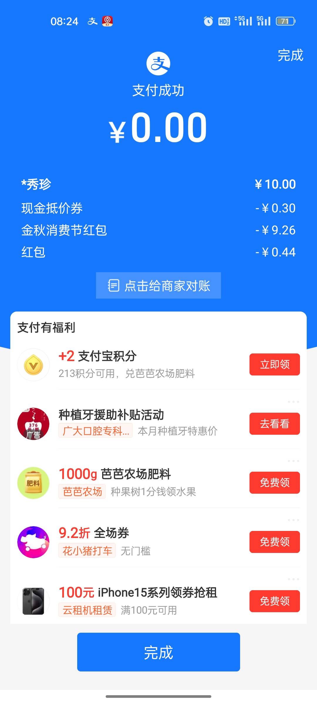 还是支付宝给了，免费吃个早餐


5 / 作者:我命由我 不由天 / 