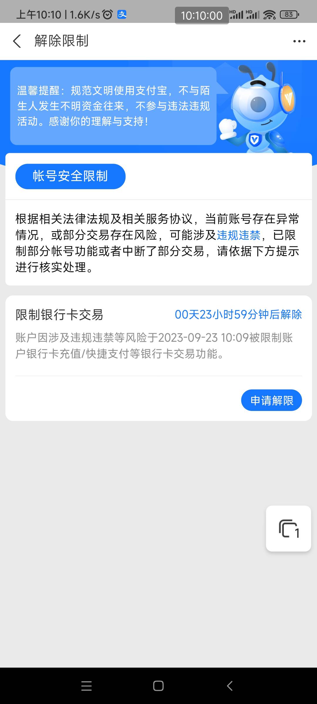 支付宝这个怎么才能彻底关掉，一用就这样，今天解除三次了，一动帐就限制，恶心啊，劳24 / 作者:懒癌晚期吧 / 