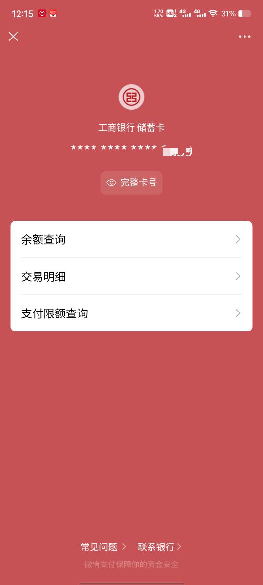 浙江工商YHK是啥情况啊？微信一键绑卡可以显示部分号码也可以绑卡一个以直接提现到YHK52 / 作者:菲菲飞呀飞 / 