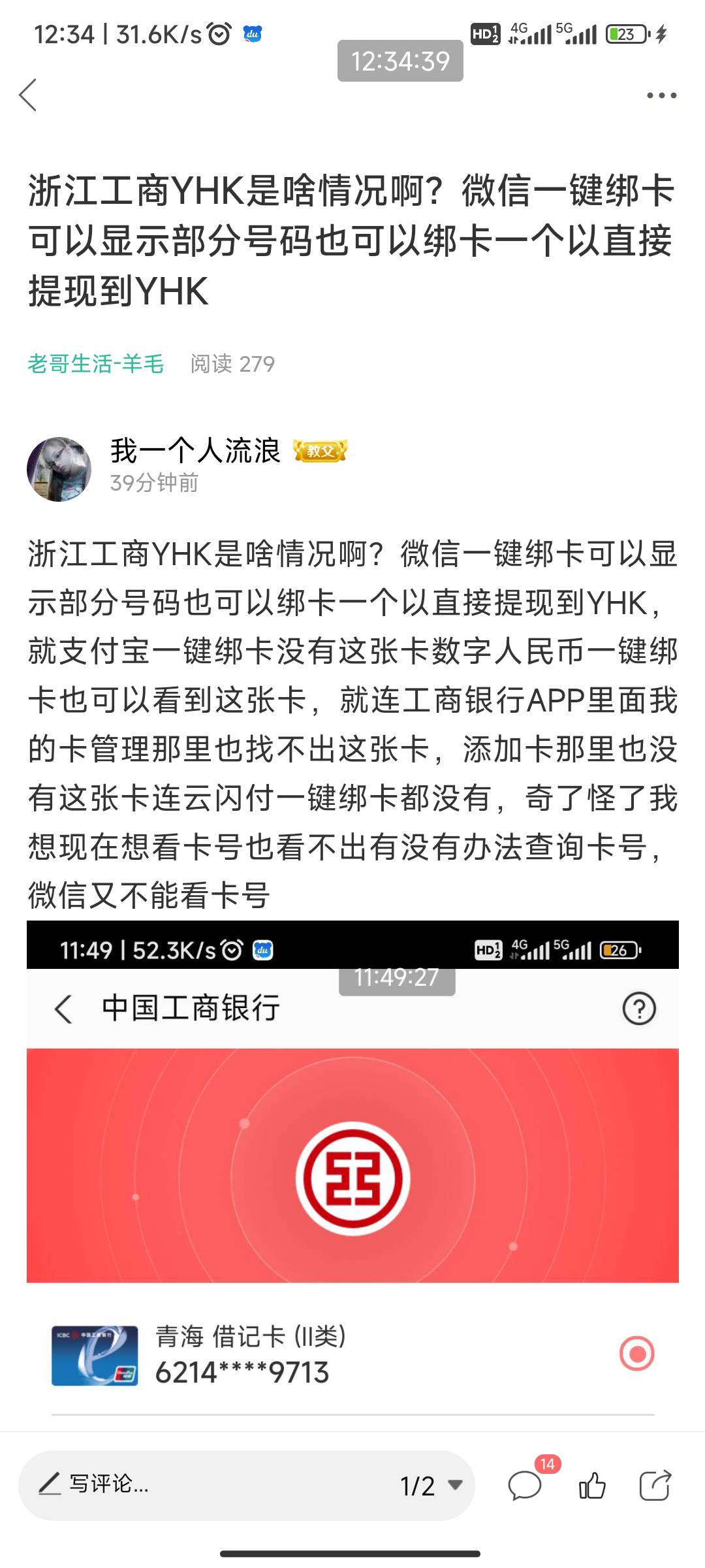 老哥，这张工商YHK是什么卡？工商银行APP管理那里没有显示这张卡也绑不上，所入号码绑12 / 作者:我一个人流浪 / 