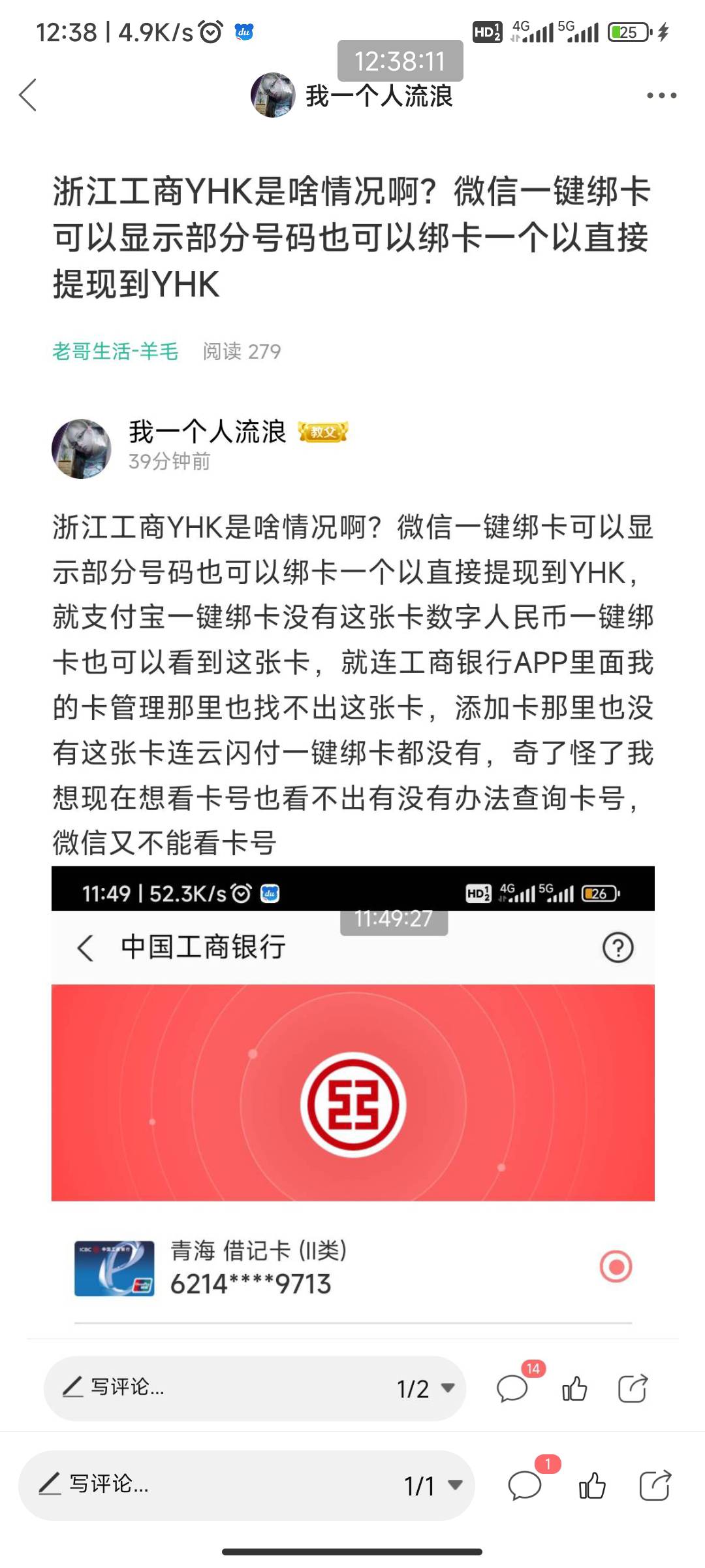 老哥，这张工商YHK是什么卡？工商银行APP管理那里没有显示这张卡，输入卡号也绑不上信97 / 作者:我一个人流浪 / 