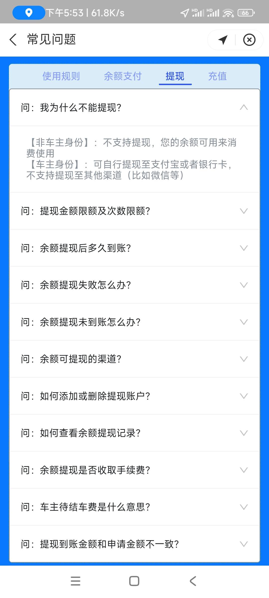 哈罗顺风车车主应该是可以直接提现余额的

68 / 作者:万里觅封侯 / 