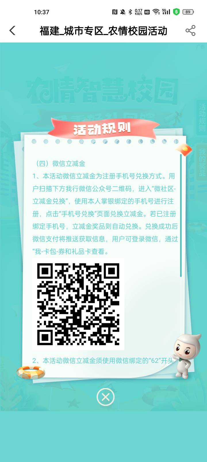 昨天老农福建校园10的其实补了，好多老哥没收到的看规则有没有绑定手机号，现在去绑定63 / 作者:青枫来了 / 