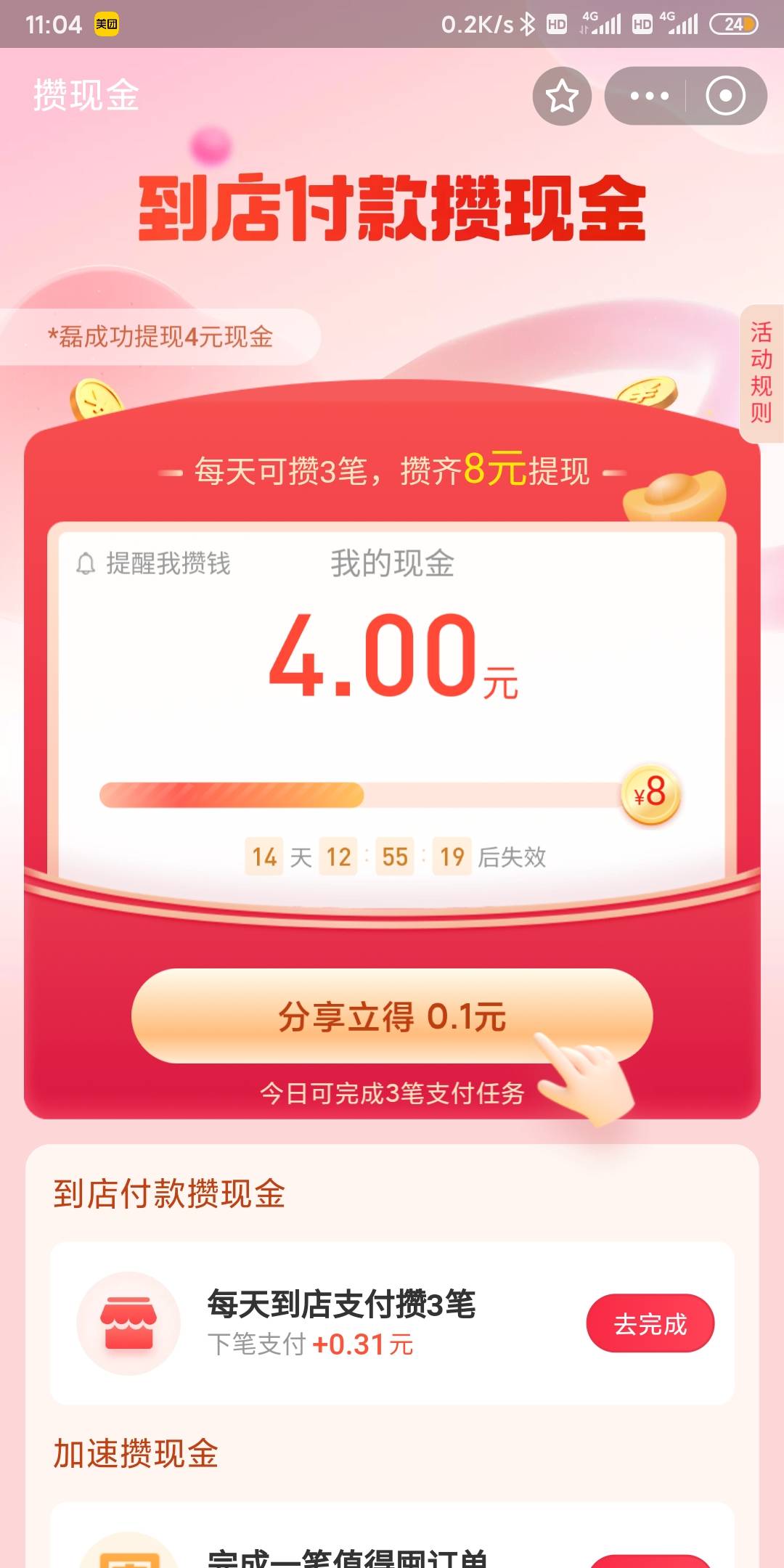 就支付宝看见我好久没用了，直接给我这么大的攒现金，遇到最大的

36 / 作者:我一个在人流浪 / 