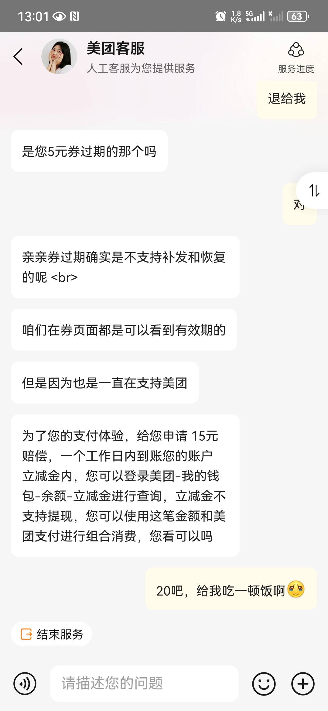 美团支付券过期了，老哥教教话术怎么搞

51 / 作者:从今开 / 