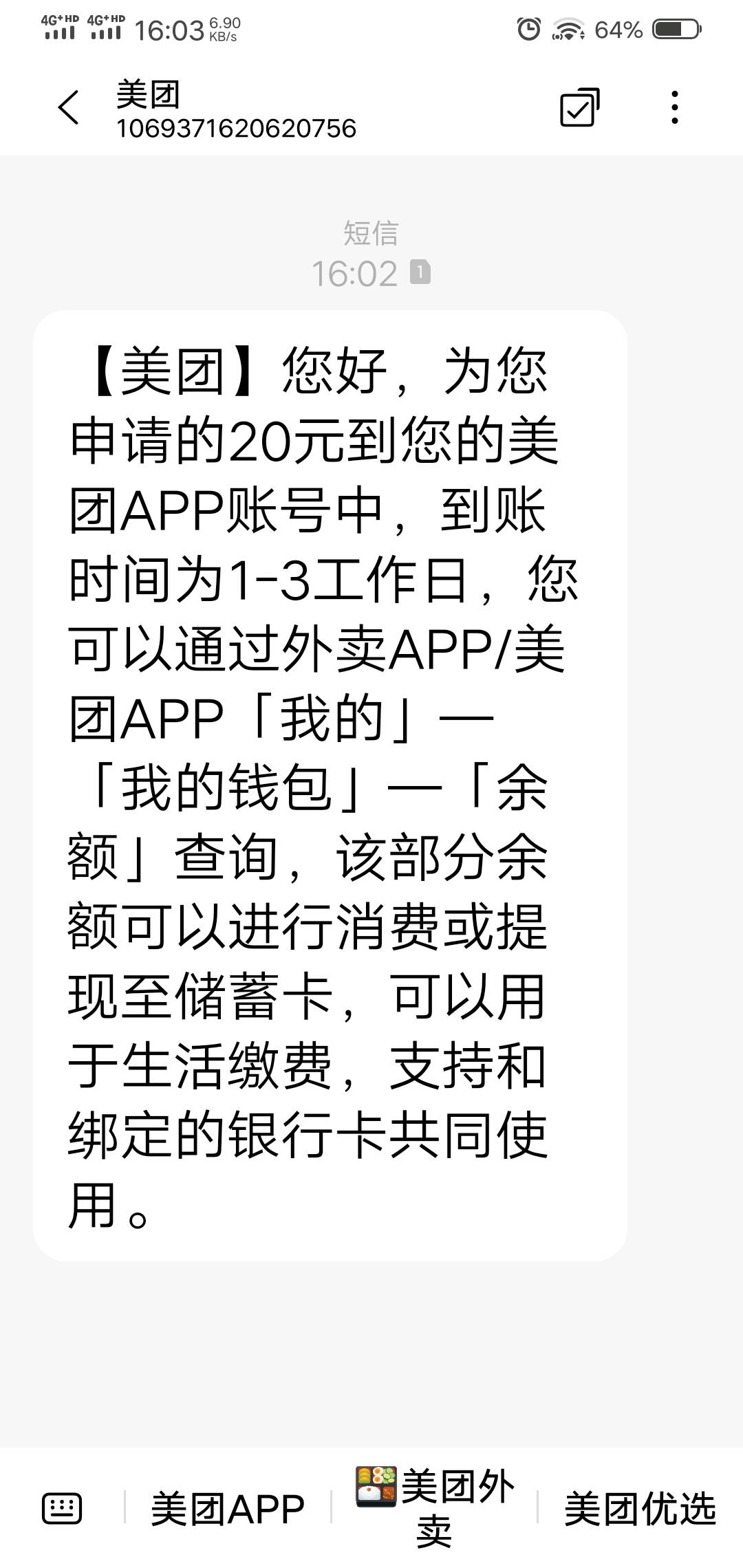 接上贴，要求实付退一半客服说他没有联系商家说没有权限退，后面要求美团补个20块的现56 / 作者:撸毛小王子 / 