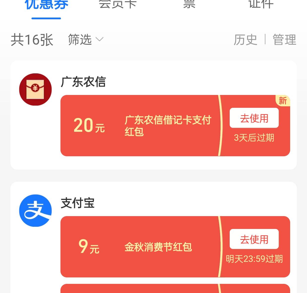 真的可以啊，把没绑定活动中的农信卡重新绑上去就抽中了，因为我南海农商银行跟这个广24 / 作者:圭円 / 