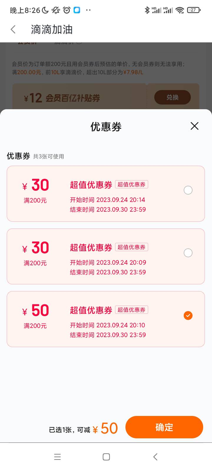 滴滴出行小程序，加油福利每天抢50加油卷，拉6个人助力直接得30+50加油卷，都有车吧

59 / 作者:qaz木子 / 