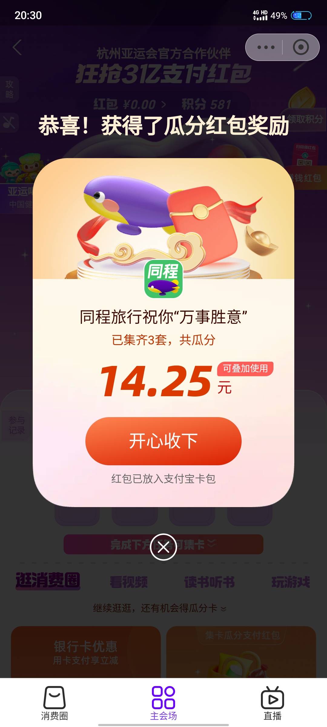 支付宝出粮了

29 / 作者:新锐锋 / 