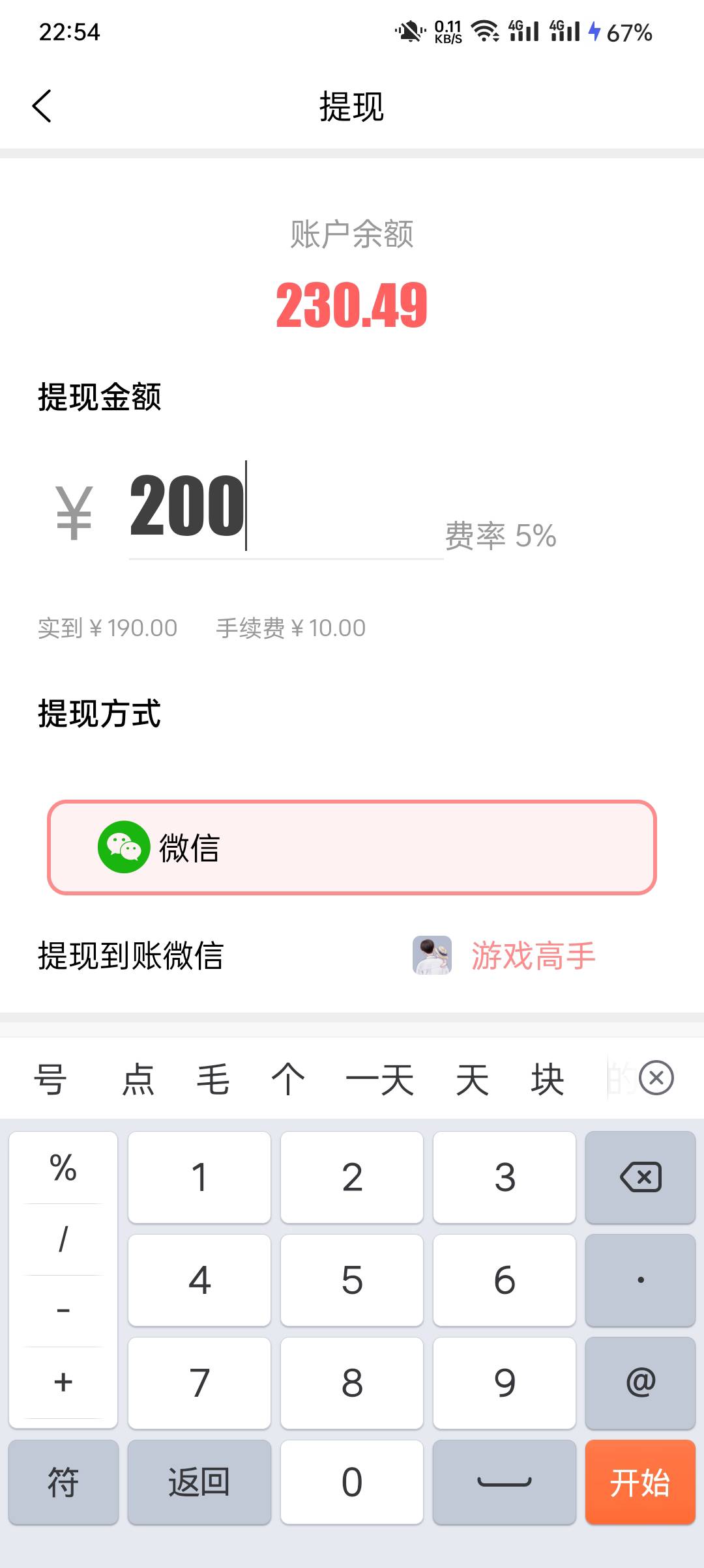 百分5得手续费，这任务平台是真的牛，吸血鬼

89 / 作者:老湿姬 / 