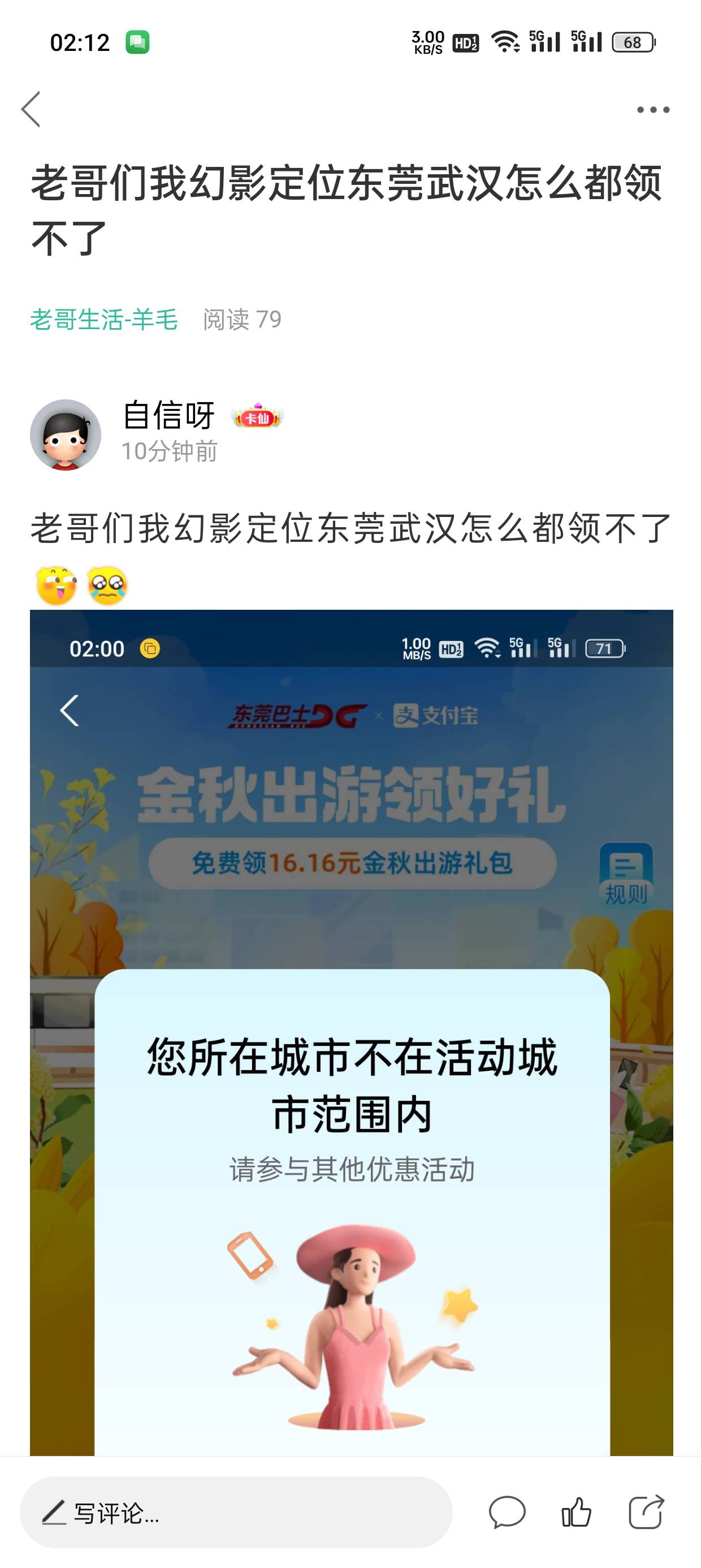 老哥们回答一下这个问题啊，难道幻影定位不了支付宝？

42 / 作者:自信呀 / 