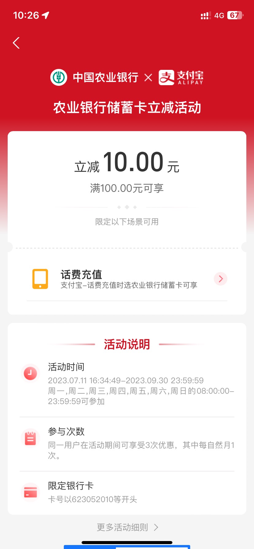 支付宝用农业充值100话费减10，限定YHK

88 / 作者:广东最帅靓仔 / 