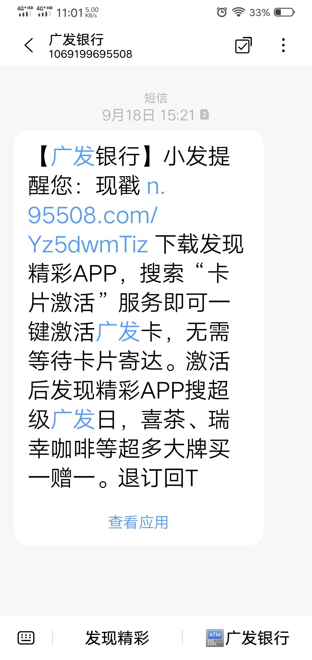 前段时间广发客服打电话忽悠我办个个白金卡，一激活年费就收800，我没有激活一直使劲7 / 作者:撸毛小王子 / 