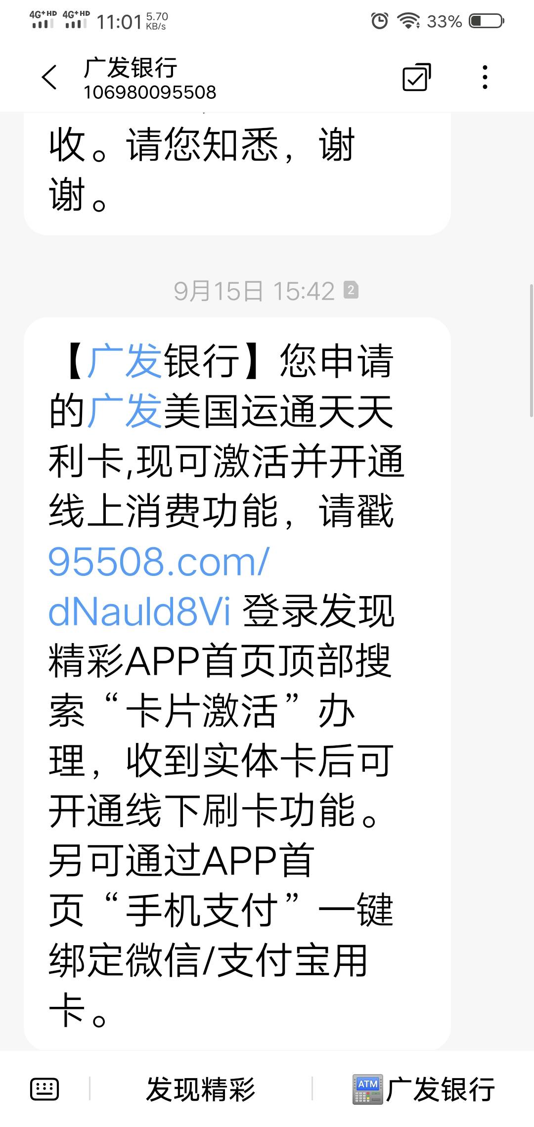 前段时间广发客服打电话忽悠我办个个白金卡，一激活年费就收800，我没有激活一直使劲77 / 作者:撸毛小王子 / 