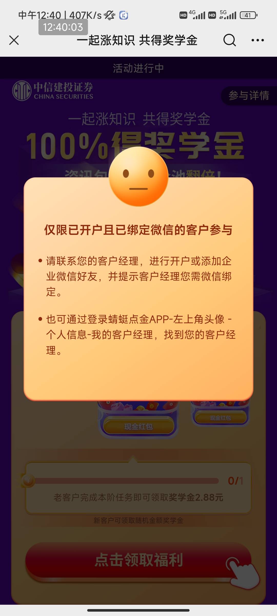 中信建设换号邀请，取消好友再加，也加人头
7 / 作者:天涯路人丙 / 