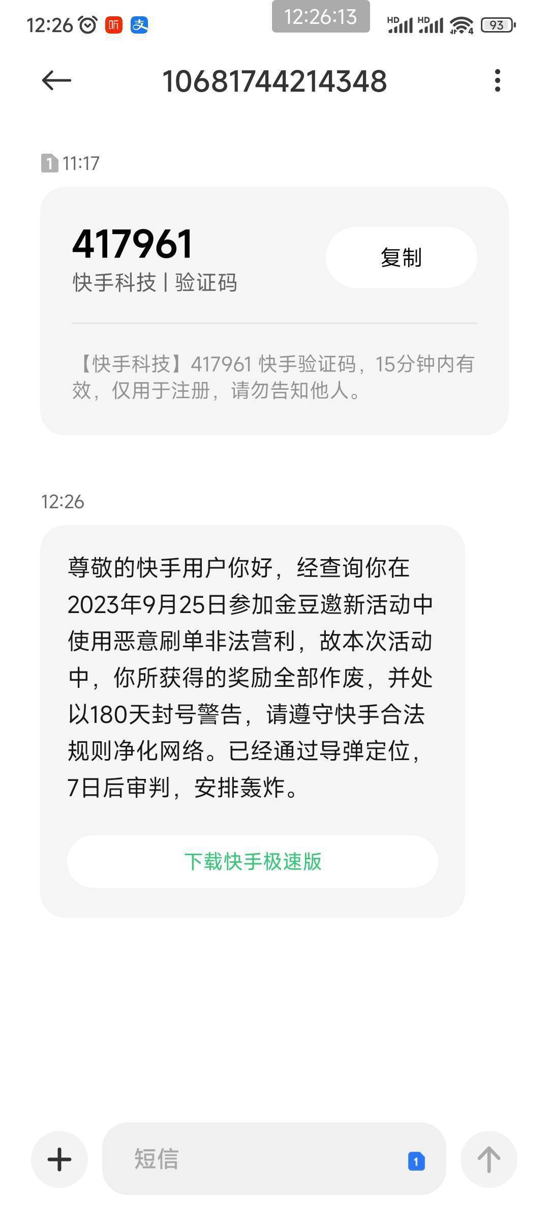 快手大概率会给的，正值亚运期间而且是亚运活动，如果不给老哥们必会投诉，对官方影响31 / 作者:qaz木子 / 