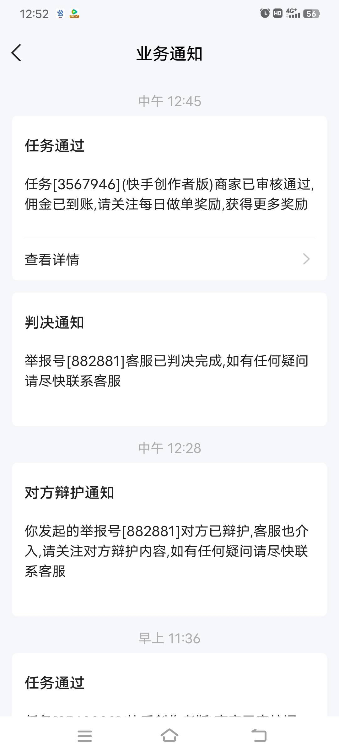 你们做单被驳回的，提交举报就行
是平台修复了，不是我们的问题

83 / 作者:酒肉和尚 / 