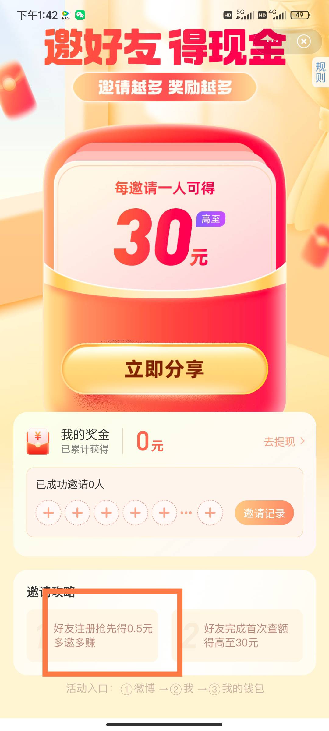 微博主要是申请这个0.5吗？

98 / 作者:黄大仙11 / 