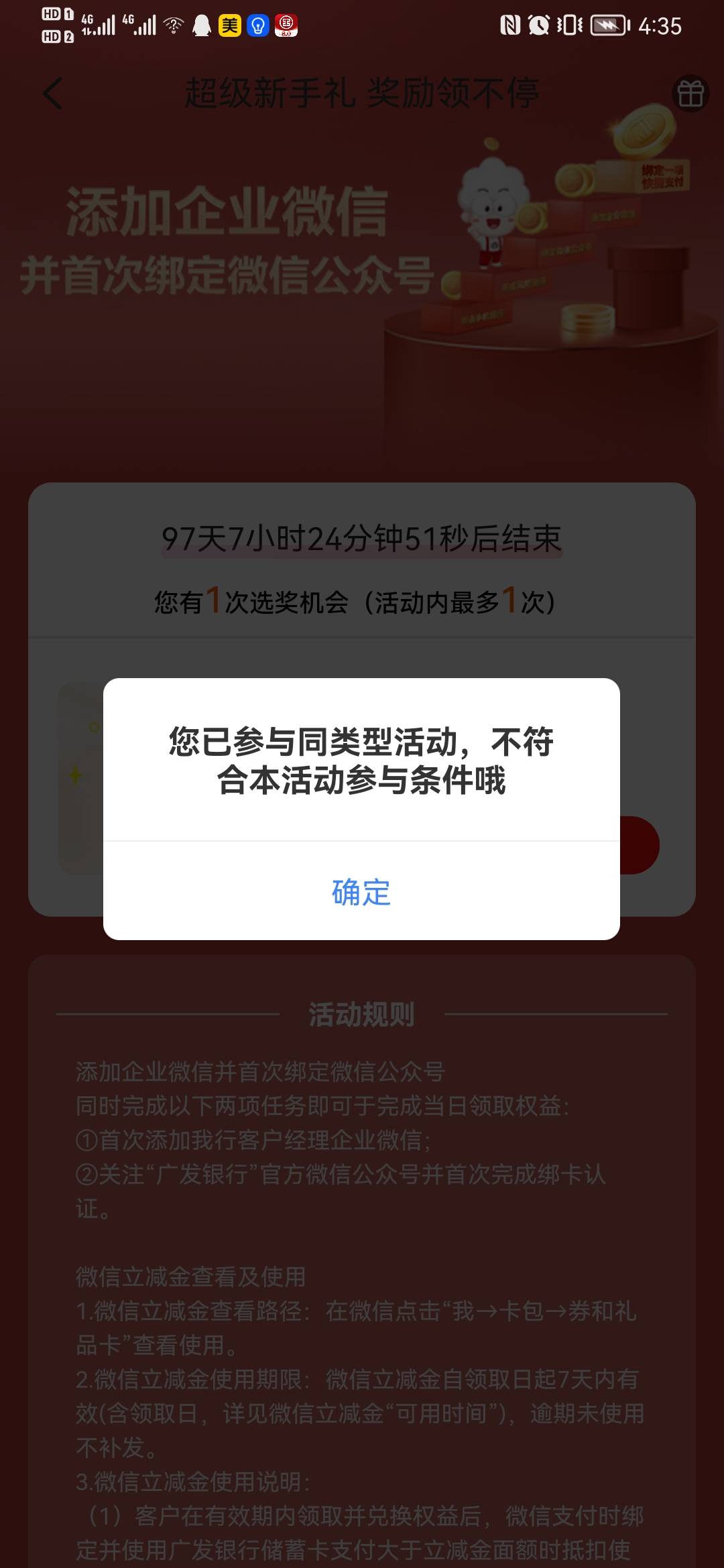 广发添加企微跟绑定公众号又能领10立减金了，干净冲卡农老哥们
32 / 作者:卡浓j / 