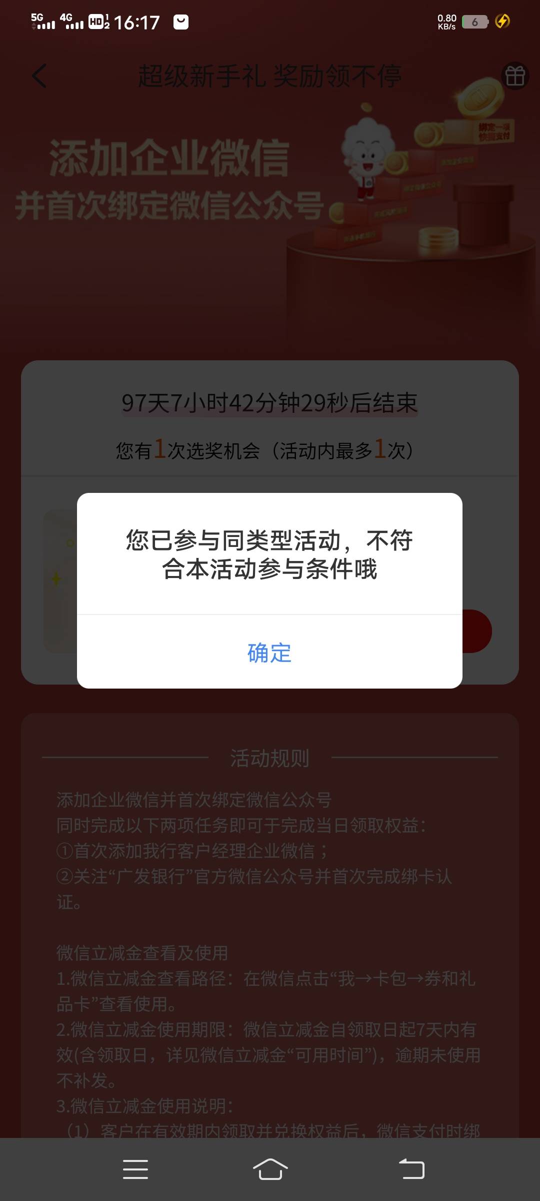 人人10速度冲！！广发app添加企微，我老用户，一类卡开很多年了，之前也领过一次！！44 / 作者:陆秀夫 / 