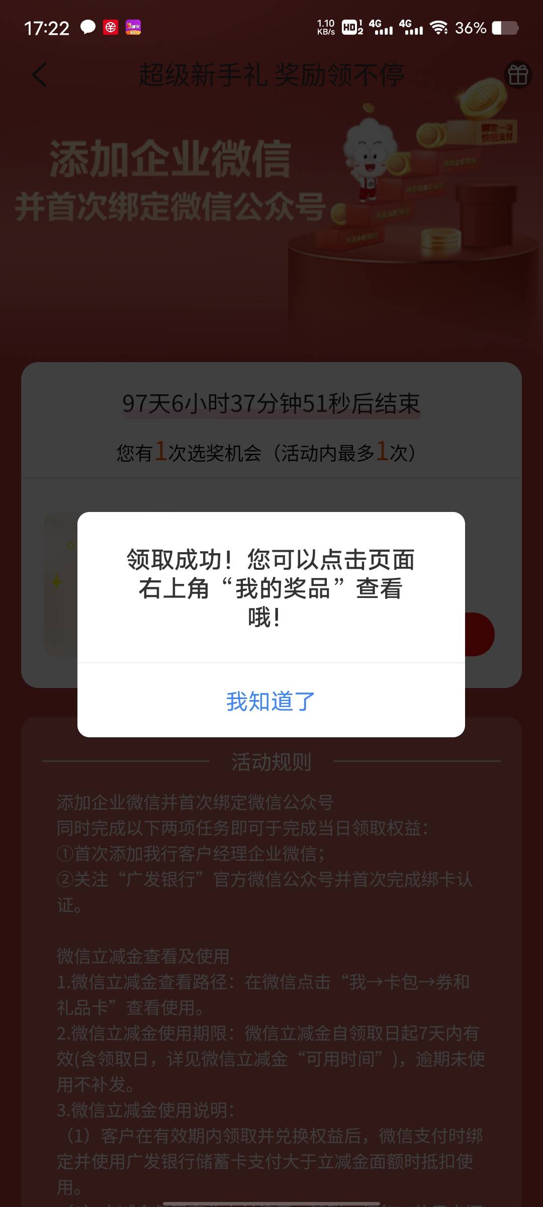 广发真可以领，我是用先用新v添加企业微信，再去解绑公众号绑定新v


37 / 作者:菲菲飞呀飞 / 