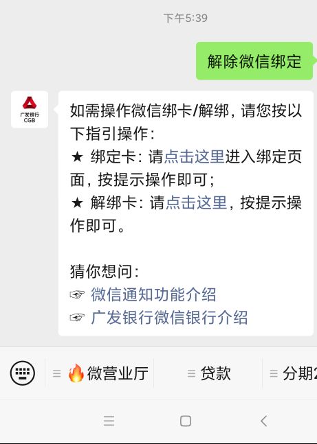 广发的，一开始我也是提示没资格。老号绑定的广发先解绑。再去APP任务里面添加客服，8 / 作者:后来接电话 / 