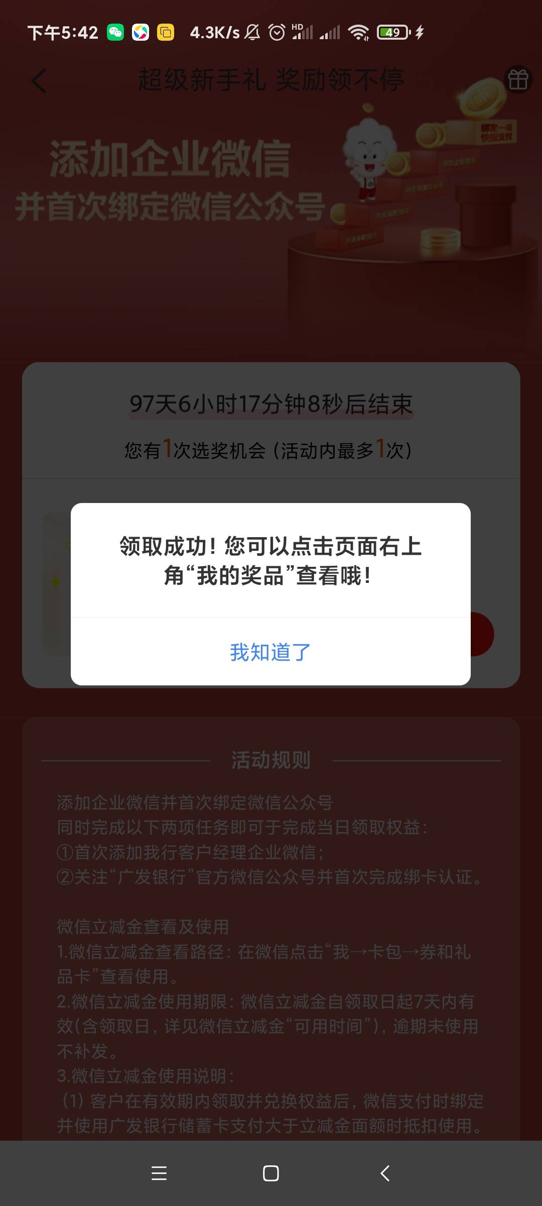 广发的，一开始我也是提示没资格。老号绑定的广发先解绑。再去APP任务里面添加客服，51 / 作者:后来接电话 / 