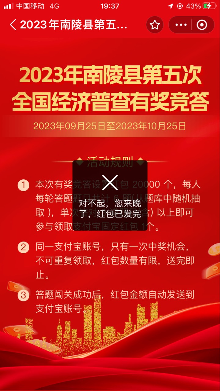 芭比Q支付宝答题最后一个号没有包了
搞了5个号


76 / 作者:素质低下 / 