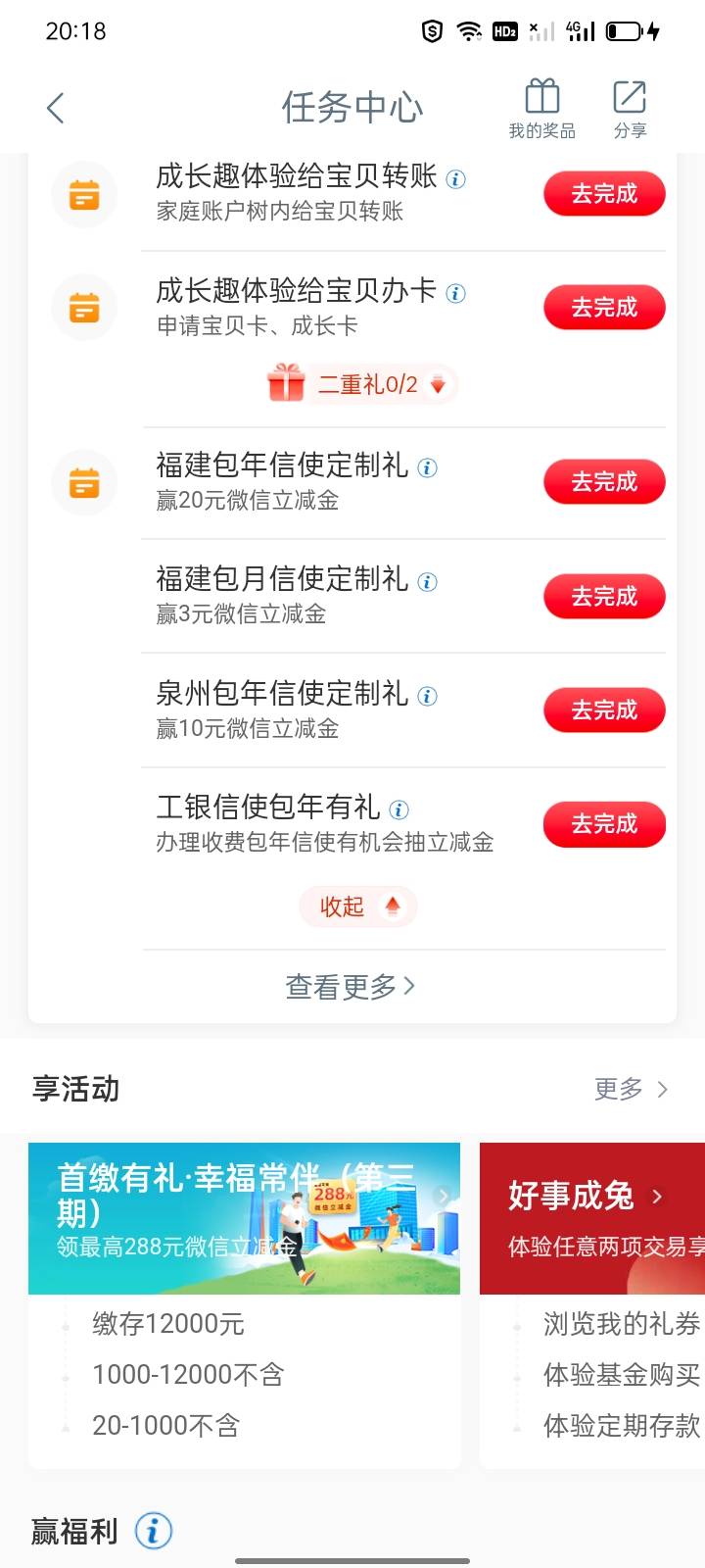 支付宝工商金融绑定的信使，跟工商app的跳不到一起。。。不过30红包不亏不赚。。。


81 / 作者:邱邱邱邱q / 