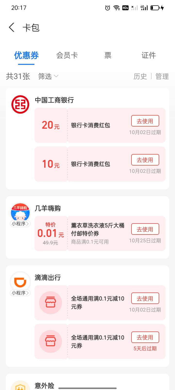 支付宝工商金融绑定的信使，跟工商app的跳不到一起。。。不过30红包不亏不赚。。。


48 / 作者:邱邱邱邱q / 