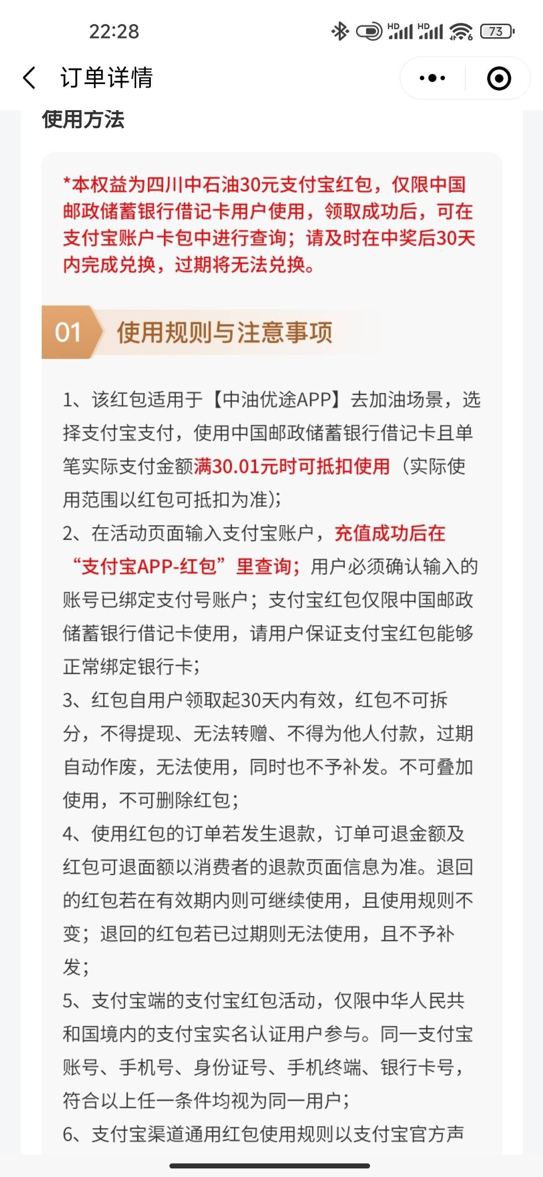 四川中石油30支付宝红包，限邮储卡支付使用有人收吗？

99 / 作者:我上网搜索一下 / 