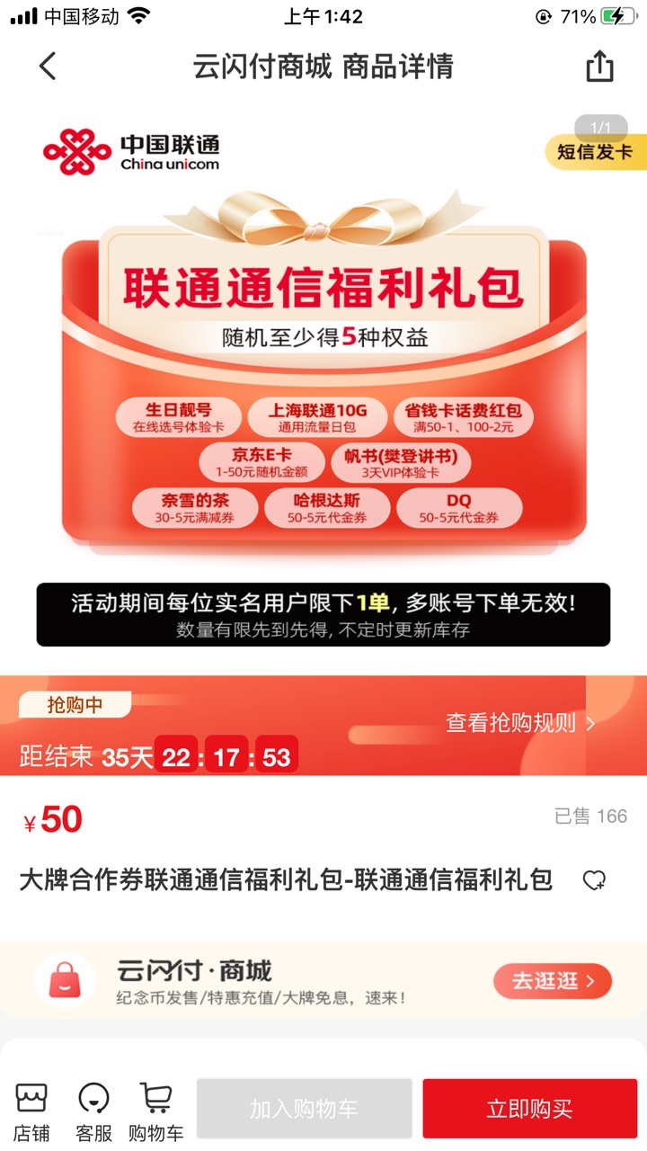 谁有上海号码，云抽了个福利包，里面有个随机1到50的京东e卡，少了就免费送。看规则

88 / 作者:东风快递发射员 / 