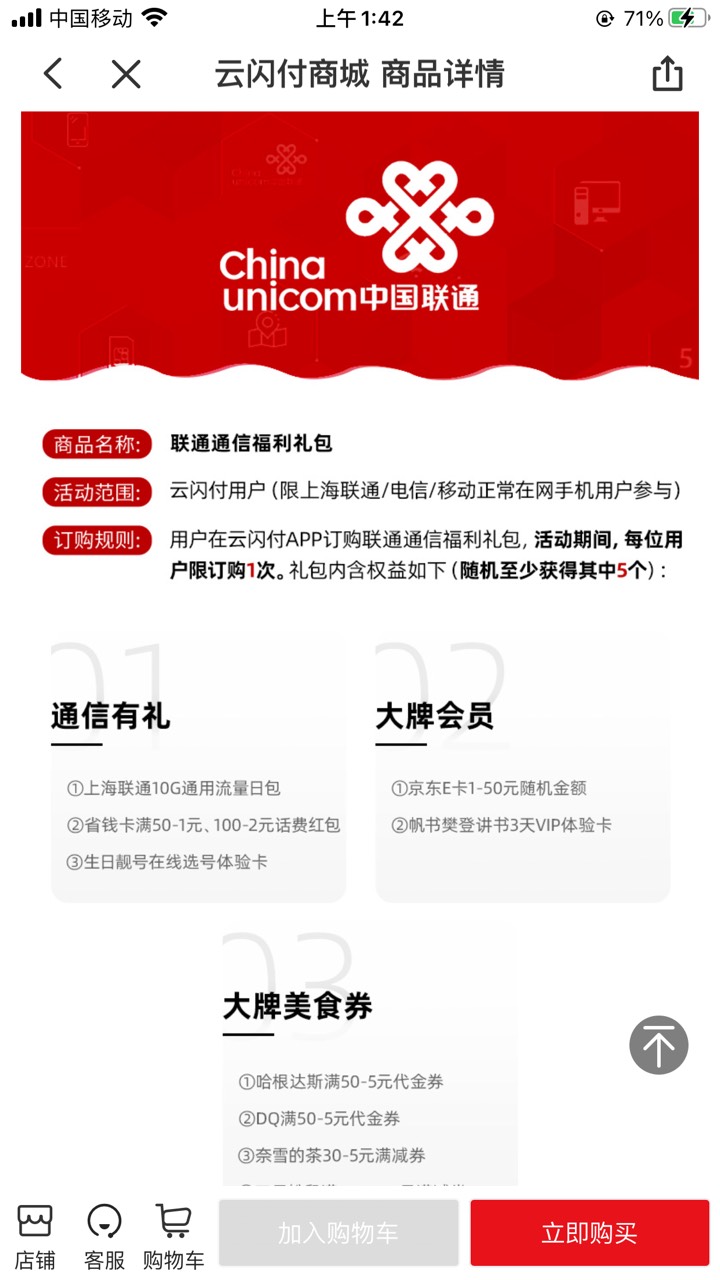 谁有上海号码，云抽了个福利包，里面有个随机1到50的京东e卡，少了就免费送。看规则

22 / 作者:东风快递发射员 / 