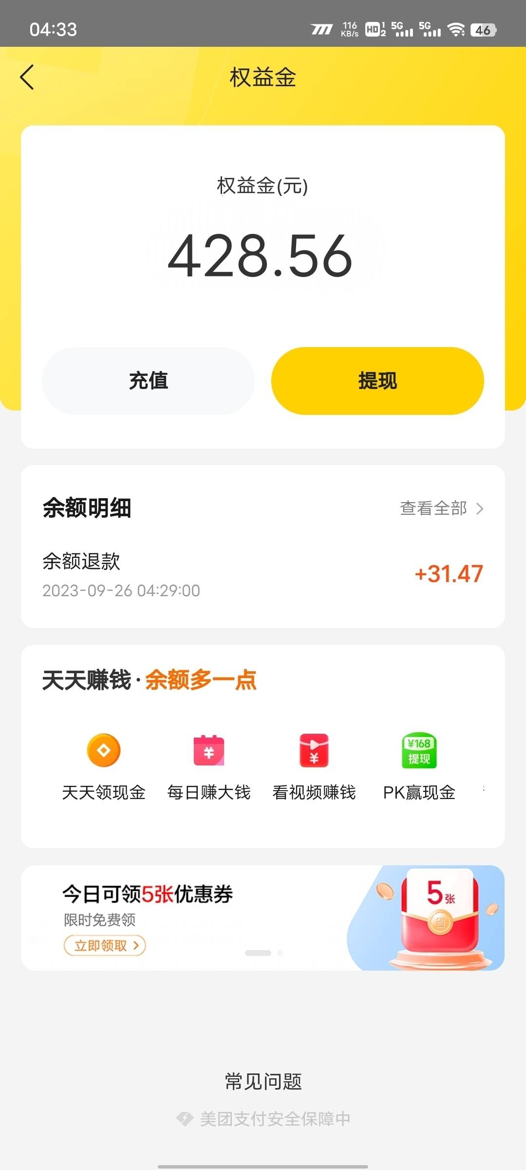 15个号毕业了，美团退款退到吐

37 / 作者:卡农老哥老婆 / 