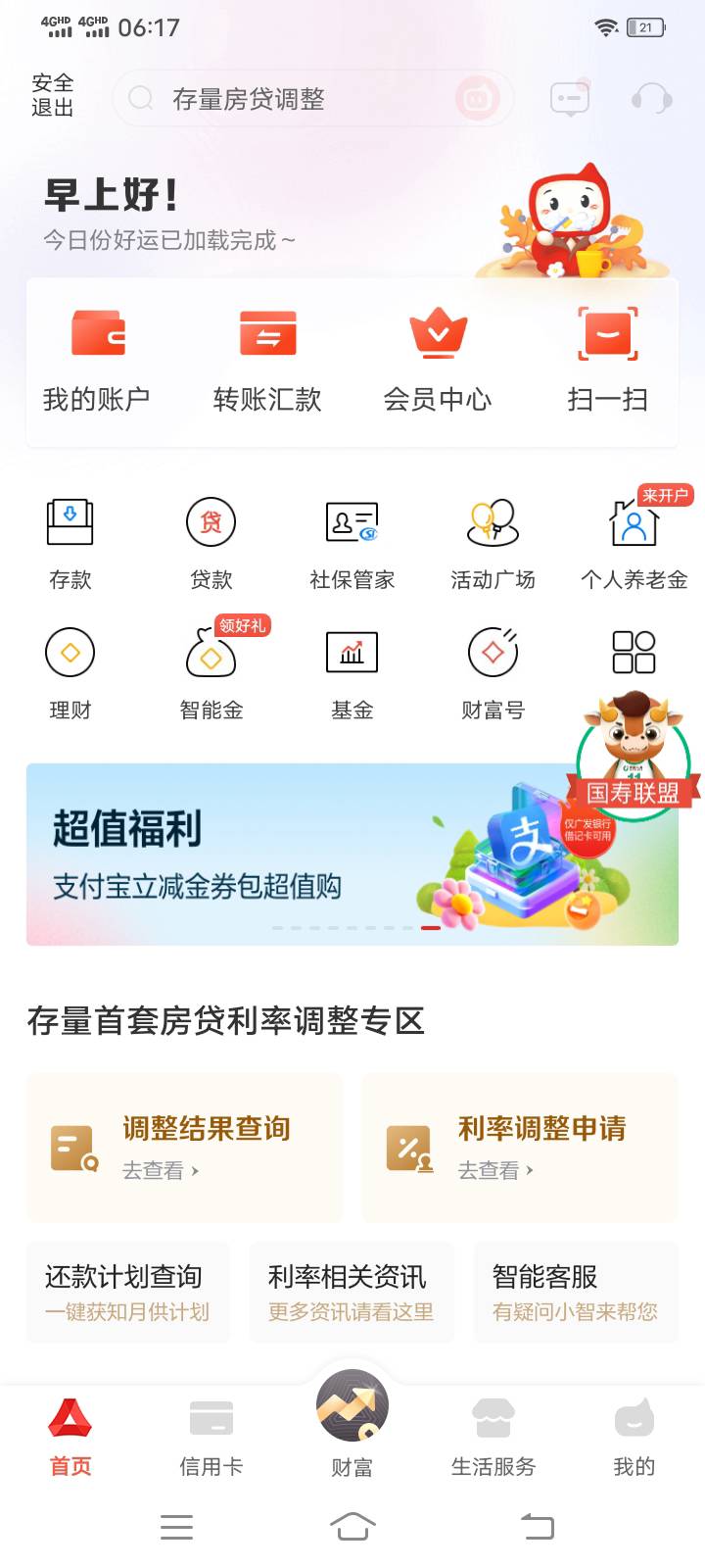 这个算首发吗？广发银行首页横幅，支付宝立减金，还算有一点点利润。


57 / 作者:好阿有 / 