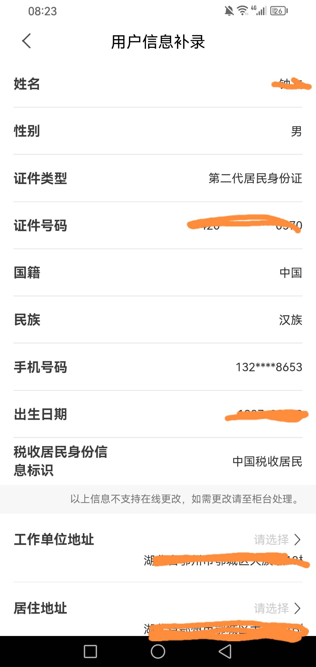 南京银行不能修改预留手机号？要去柜台吗？app支付还是以前手机号不能支付呀
77 / 作者:玩心少年 / 