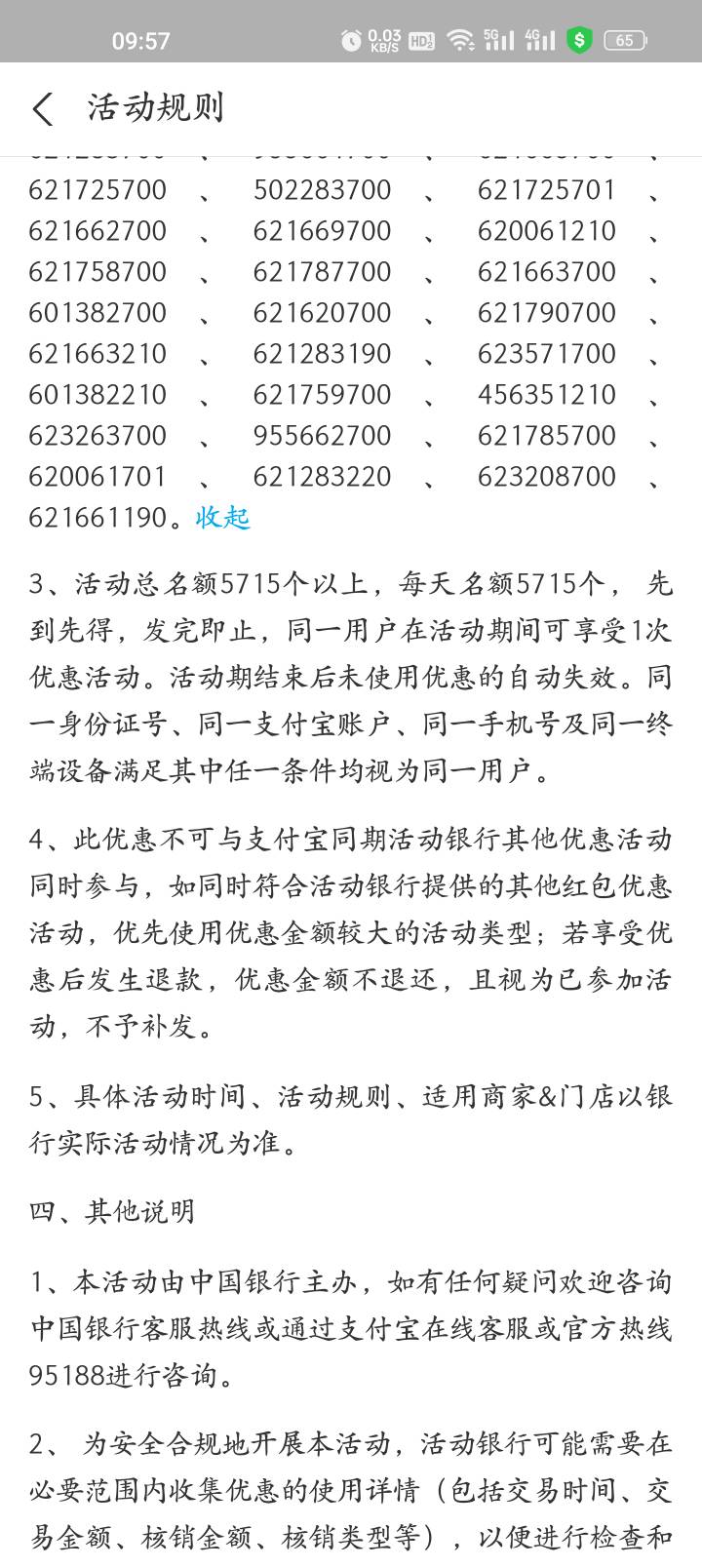 广州中行你们都是实体卡？
我二类卡两个支付宝连优惠都不出
6 / 作者:羽恋天空 / 