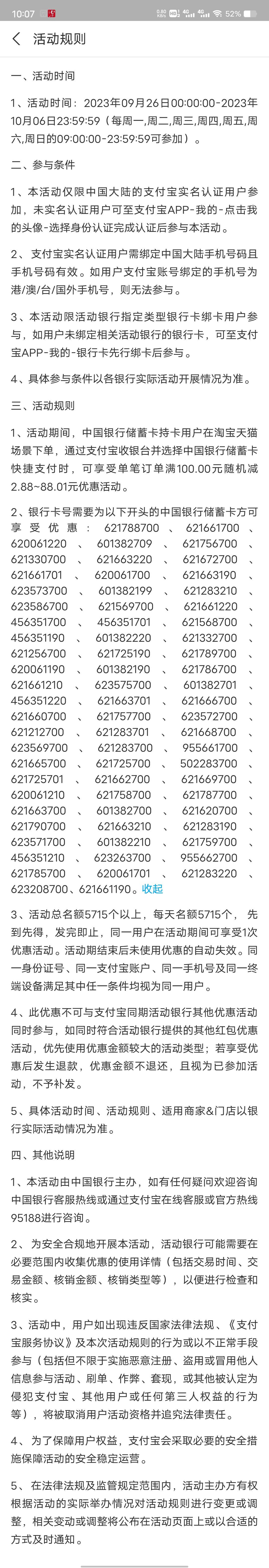 广州中行6216开头的不符合吗。2户闲鱼和盒马都不出优惠，换支付宝也不出优惠
36 / 作者:菲菲飞呀飞 / 