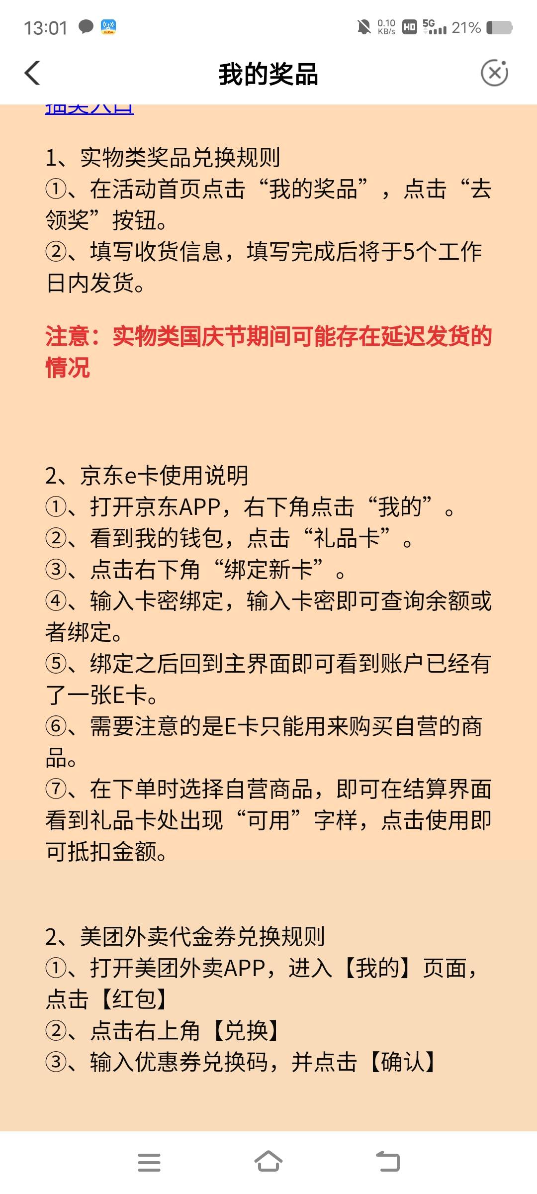 兰州抽中美团外卖5的，2元出要的来


99 / 作者:卡农眼镜哥是酒剑仙 / 