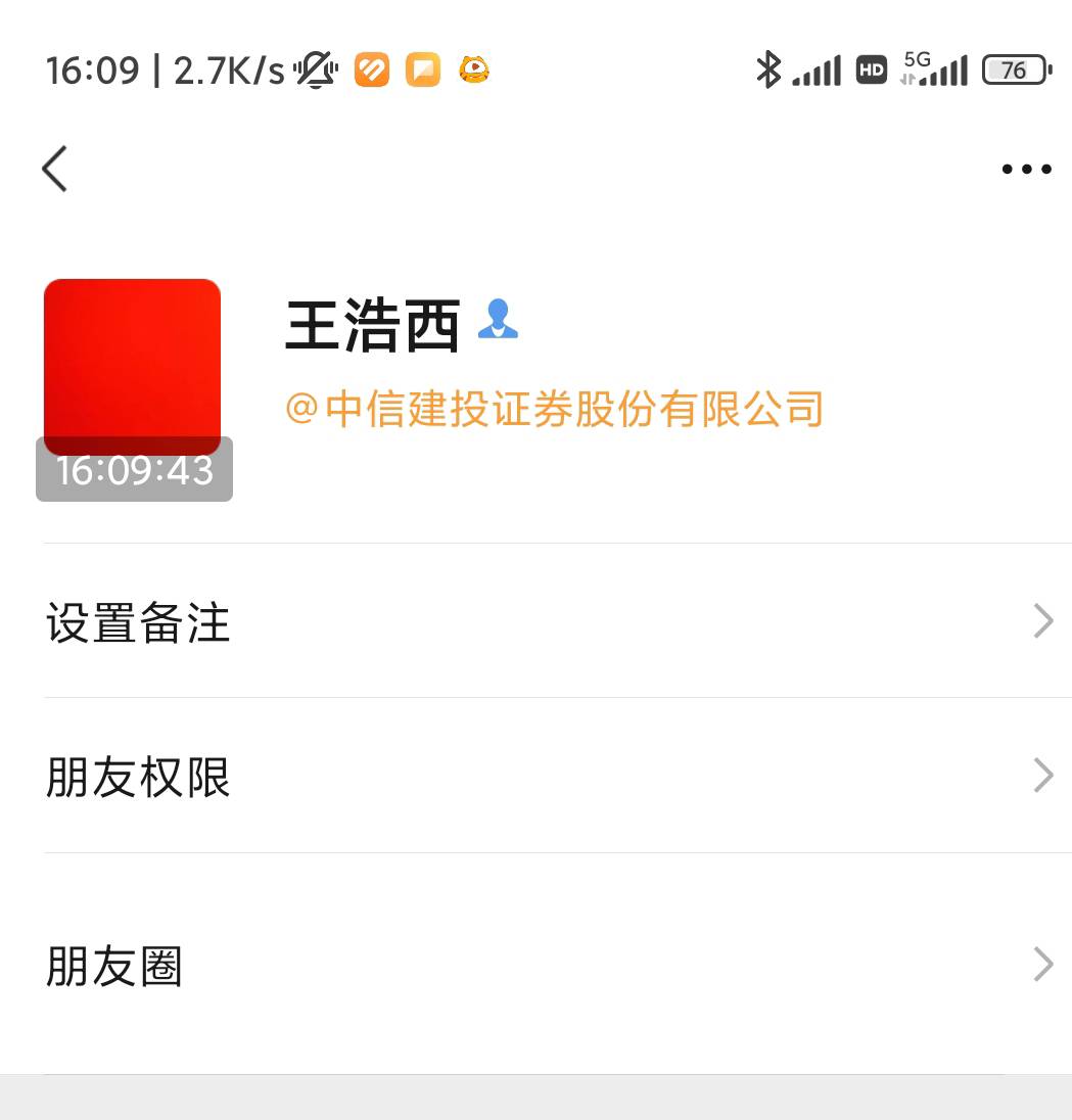 中信建投加过这两个的来，我还差三个，给5


13 / 作者:恭喜发财zy / 