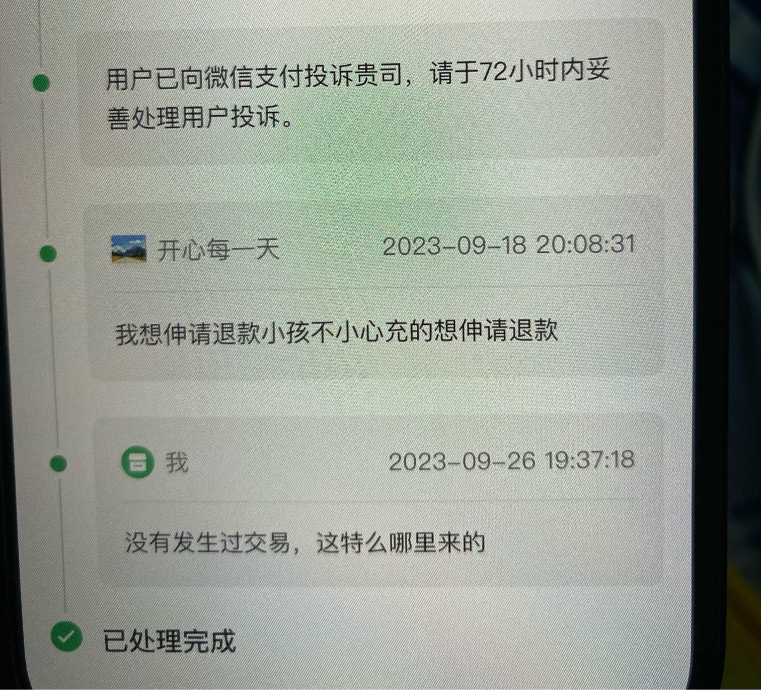 自己开的度小满微信商户，今天看到被投诉了！！说什么被扣款，什么小孩充值？？？我特93 / 作者:稳的一比 / 