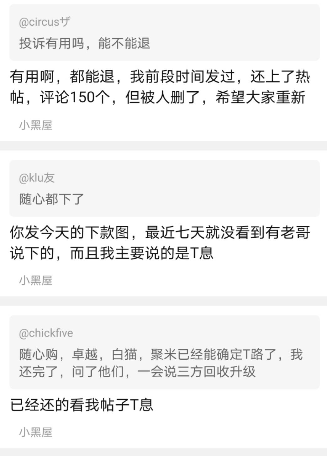 卡农厉害了，和随心购，白猫商城，卓越商城等一伙的，我发帖和回复没多久就进小黑屋了45 / 作者:知之为不知 / 