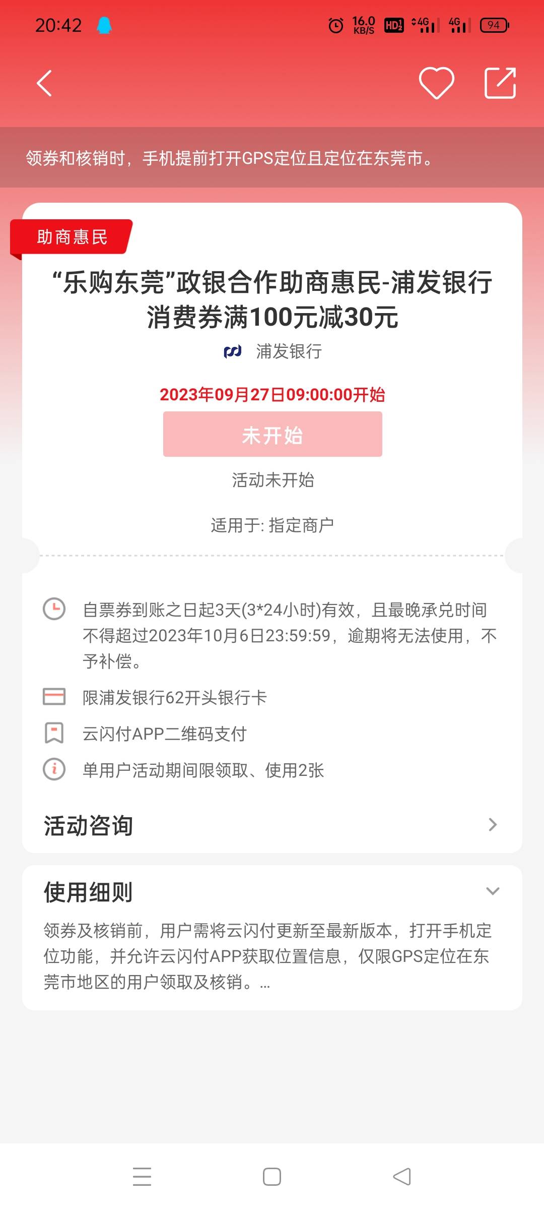 明天东莞本地本地福利，云闪付首页奖励中心，明天早9点更新2个银行，浦发招商，每个yh90 / 作者:一起分享一下 / 