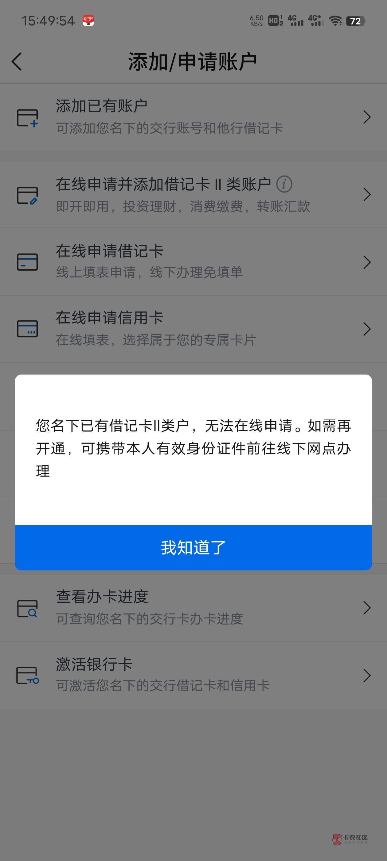 要开厦门交通（交行/娇娇）卡的，直接扫这个码开就行了啊，不用在银行APP里开

30 / 作者:龙岗区 / 